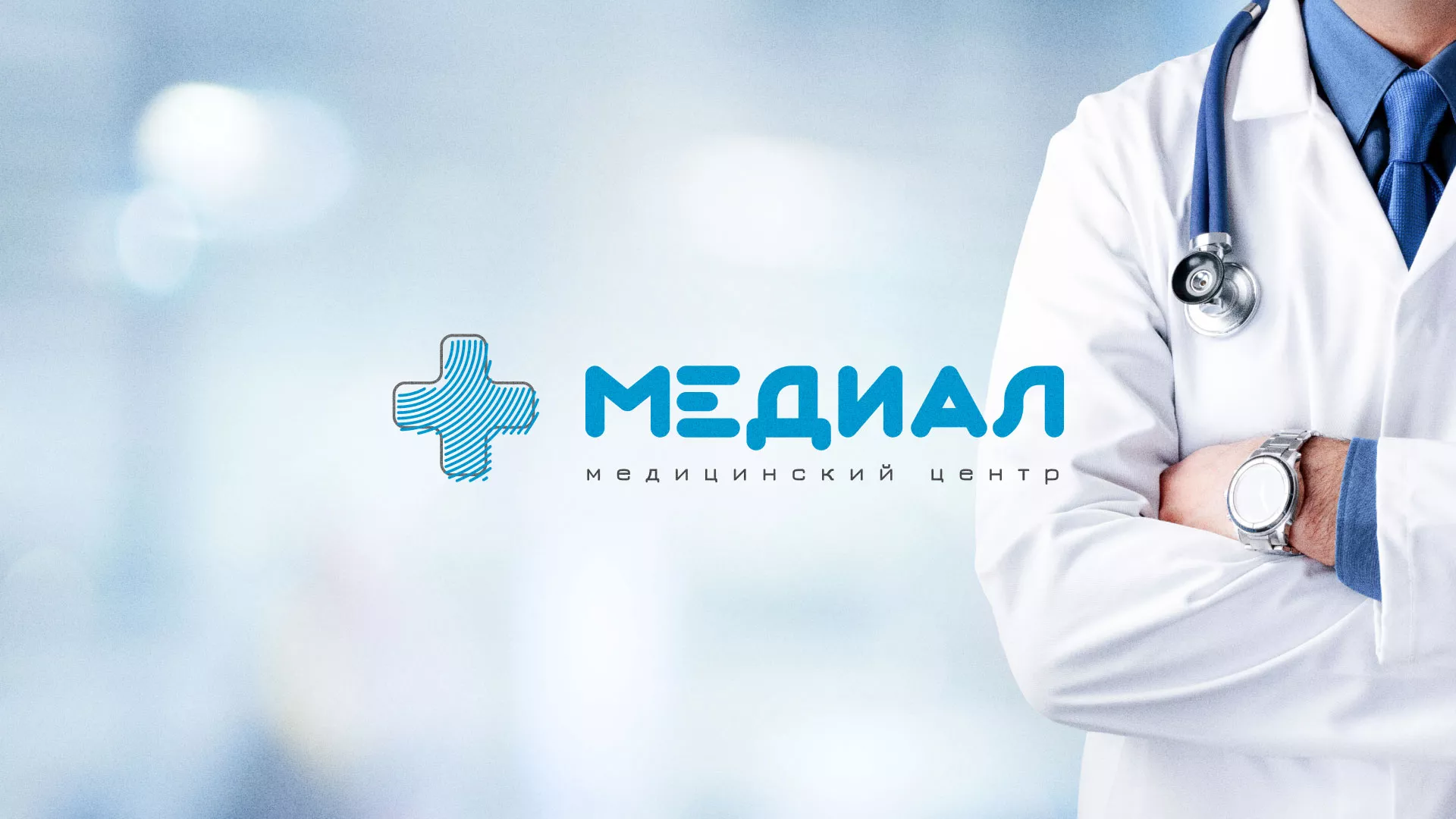 Создание сайта для медицинского центра «Медиал» в Снежногорске